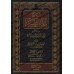 Explication de la science du Tafsîr du livre "Itmâm ad-Dirâyah li-Qurrâ' an-Niqâyah" d'as-Suyûtî  [Bazmûl]/شرح علم التفسير من كتاب إتمام الدراية لقراء النقاية للسيوطي - بازمول
